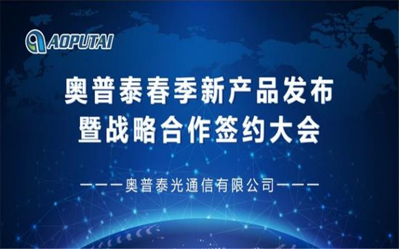 2019“沈阳奥普泰”第十三届东北安防工程商大会圆满举办