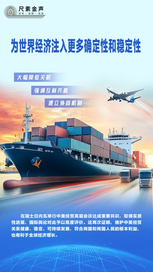 股票配资官网交易中心 尺素金声｜为世界经济注入更多确定性和稳定性