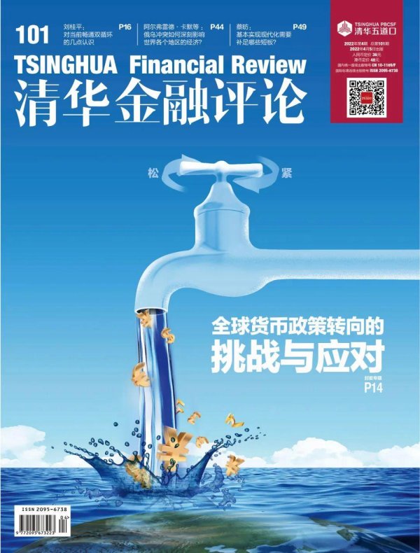配资资讯服务网 全球货币政策转向对金融市场的影响